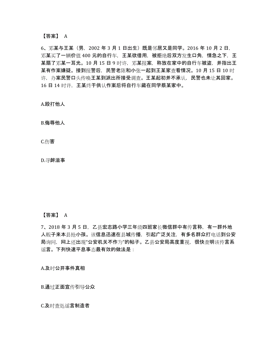 备考2025贵州省铜仁地区公安警务辅助人员招聘基础试题库和答案要点_第4页