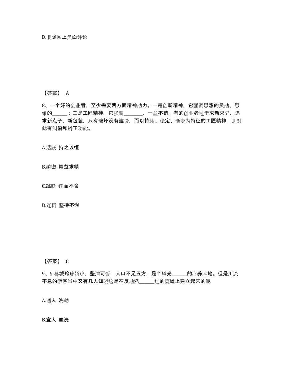 备考2025贵州省铜仁地区公安警务辅助人员招聘基础试题库和答案要点_第5页