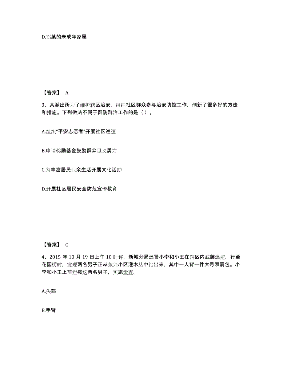 备考2025四川省乐山市井研县公安警务辅助人员招聘模拟预测参考题库及答案_第2页