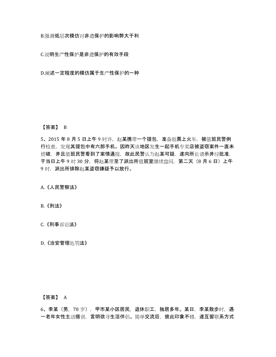 备考2025青海省玉树藏族自治州玉树县公安警务辅助人员招聘题库及答案_第3页