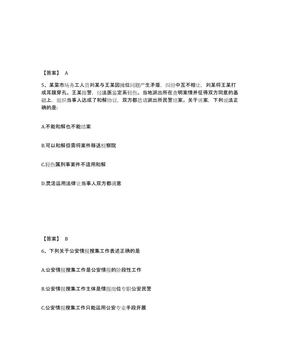 备考2025山东省临沂市平邑县公安警务辅助人员招聘测试卷(含答案)_第3页