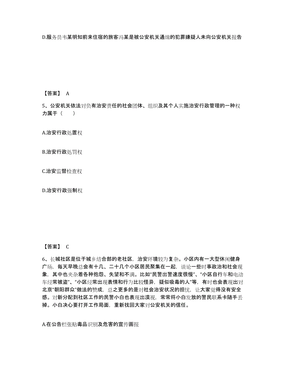 备考2025山东省淄博市公安警务辅助人员招聘模拟预测参考题库及答案_第3页