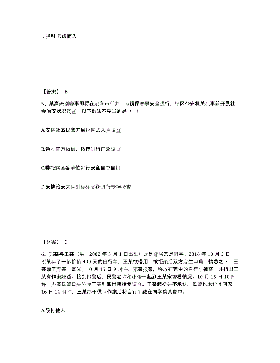 备考2025山东省济南市平阴县公安警务辅助人员招聘自我检测试卷A卷附答案_第3页