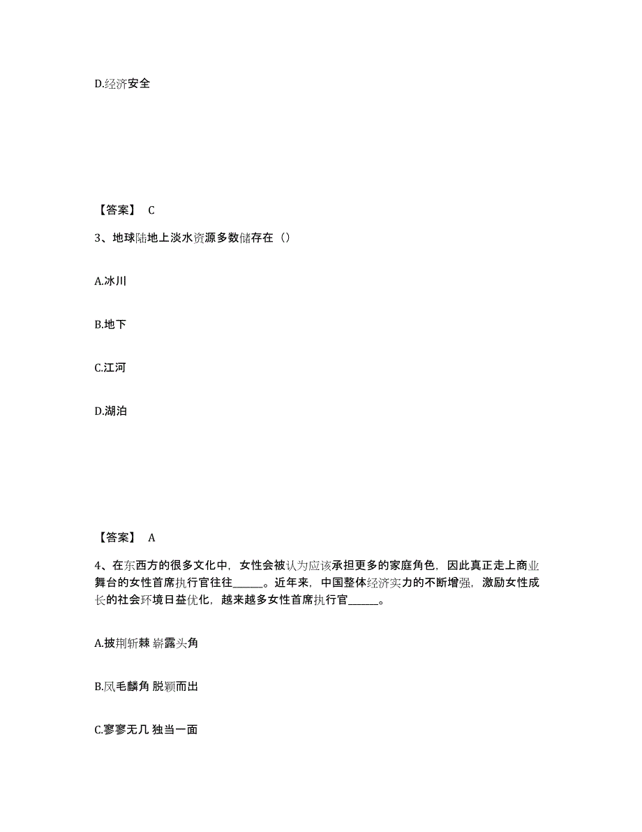 备考2025安徽省合肥市肥东县公安警务辅助人员招聘题库及答案_第2页