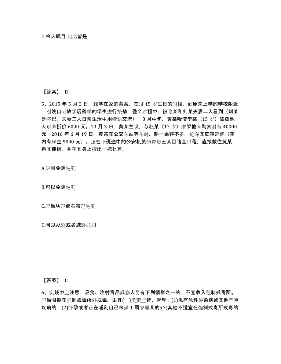 备考2025安徽省合肥市肥东县公安警务辅助人员招聘题库及答案_第3页