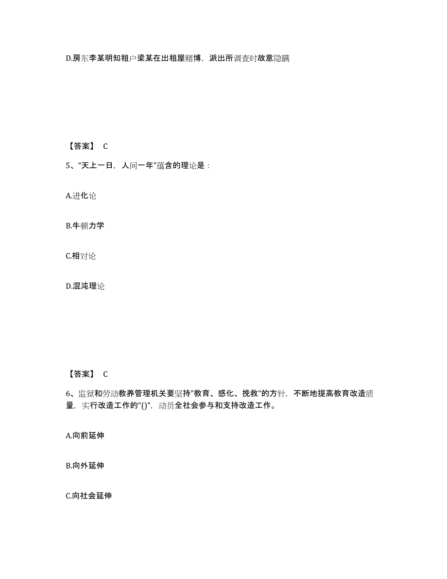 备考2025广西壮族自治区桂林市龙胜各族自治县公安警务辅助人员招聘模拟预测参考题库及答案_第3页