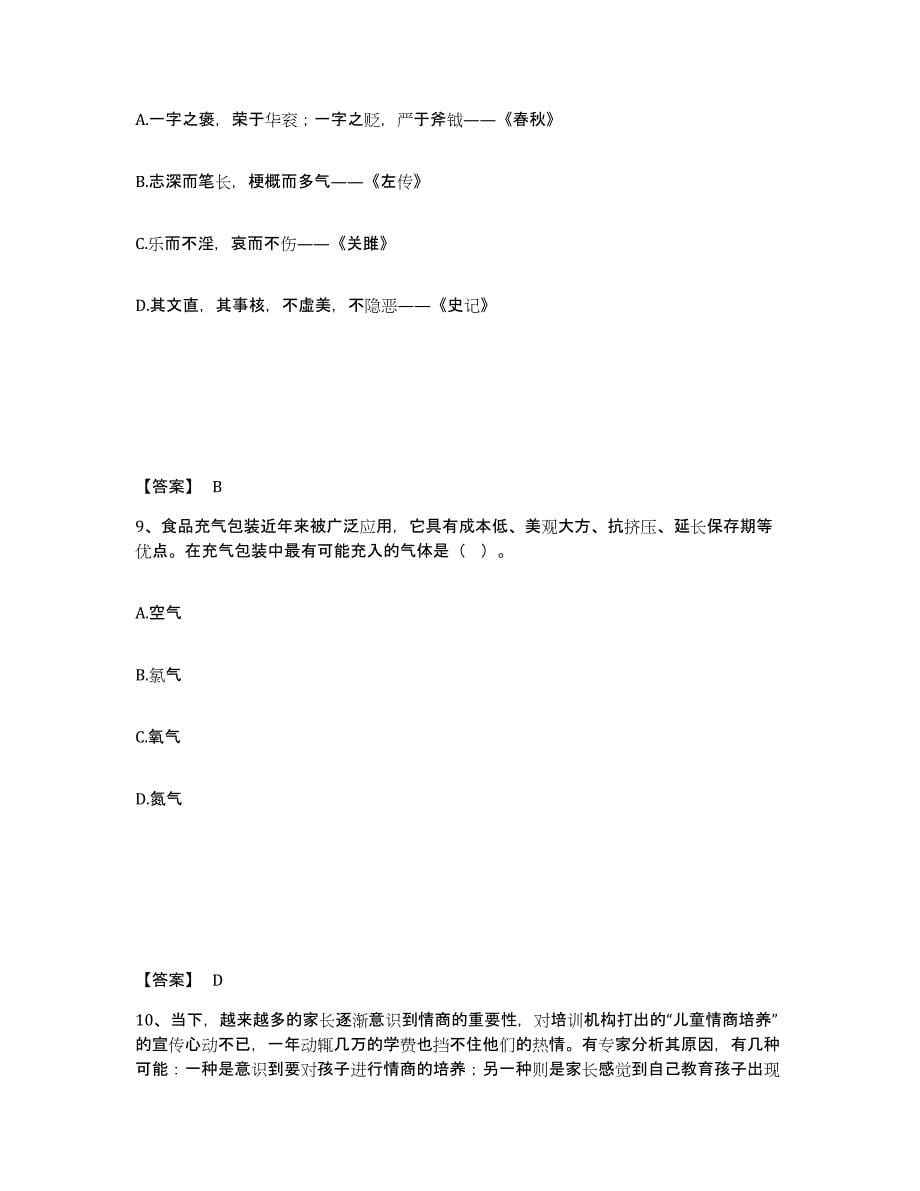 备考2025北京市公安警务辅助人员招聘题库附答案（基础题）_第5页