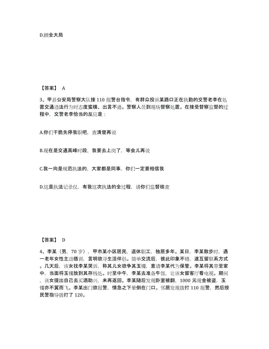 备考2025安徽省六安市霍邱县公安警务辅助人员招聘基础试题库和答案要点_第2页