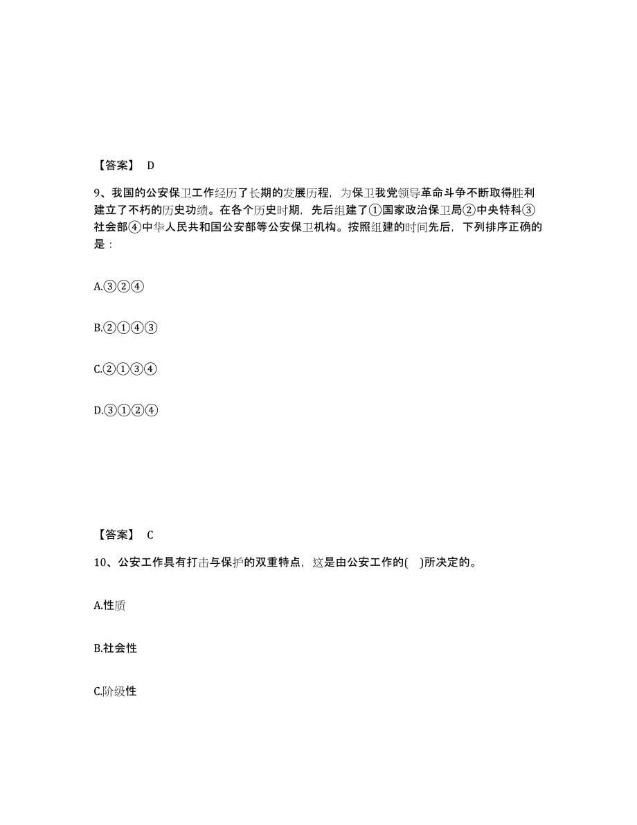 备考2025江西省公安警务辅助人员招聘测试卷(含答案)_第5页