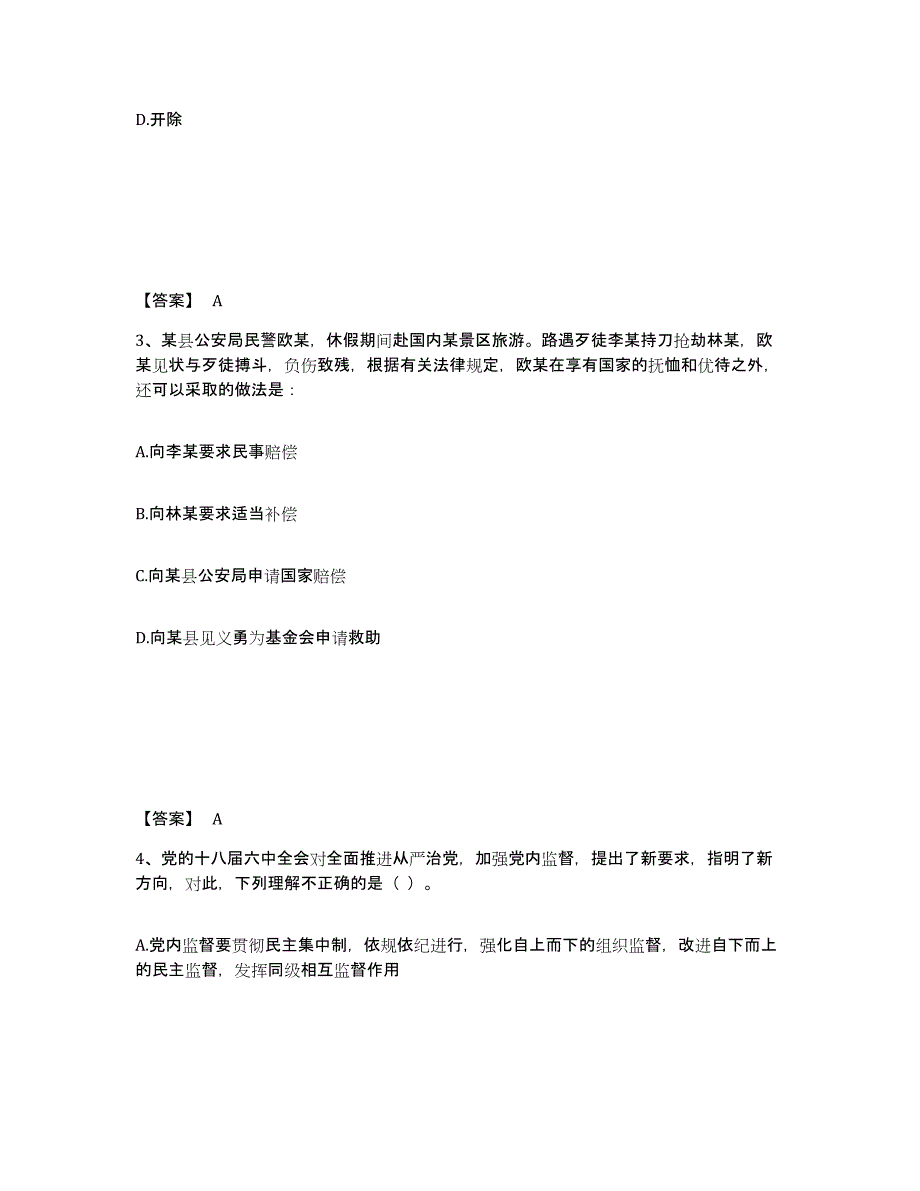 备考2025贵州省毕节地区纳雍县公安警务辅助人员招聘考前冲刺模拟试卷A卷含答案_第2页