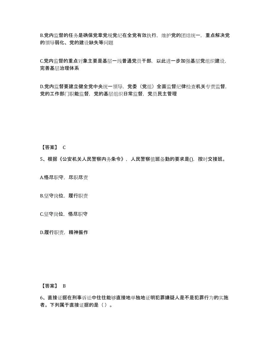 备考2025贵州省毕节地区纳雍县公安警务辅助人员招聘考前冲刺模拟试卷A卷含答案_第3页