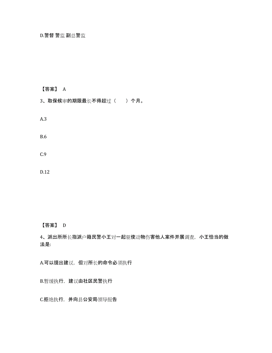 备考2025山西省运城市芮城县公安警务辅助人员招聘题库附答案（典型题）_第2页