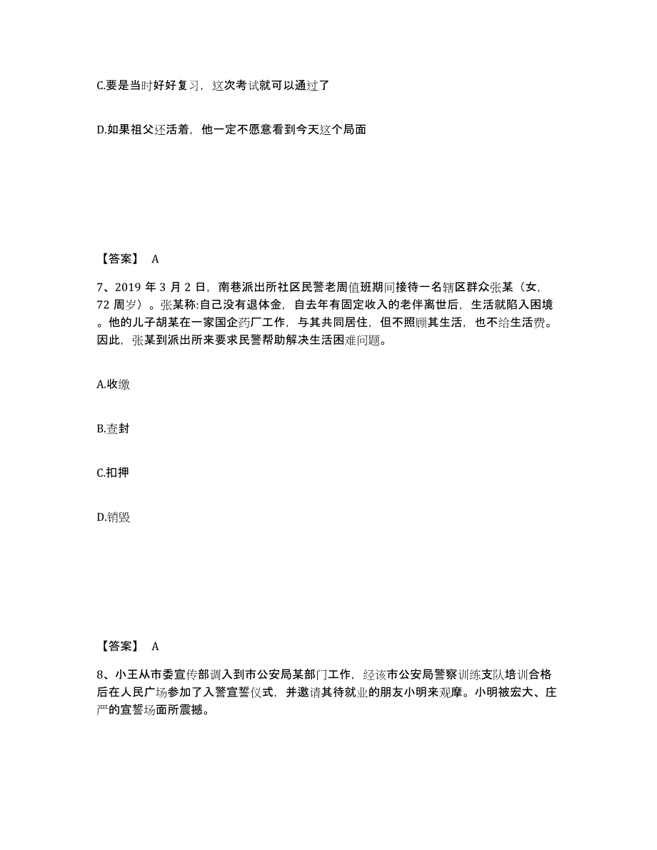 备考2025山西省运城市芮城县公安警务辅助人员招聘题库附答案（典型题）_第4页