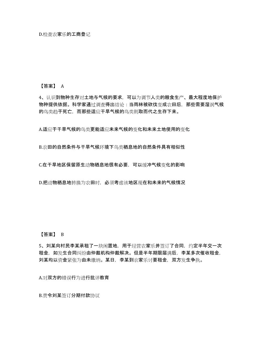 备考2025安徽省淮南市田家庵区公安警务辅助人员招聘过关检测试卷B卷附答案_第3页