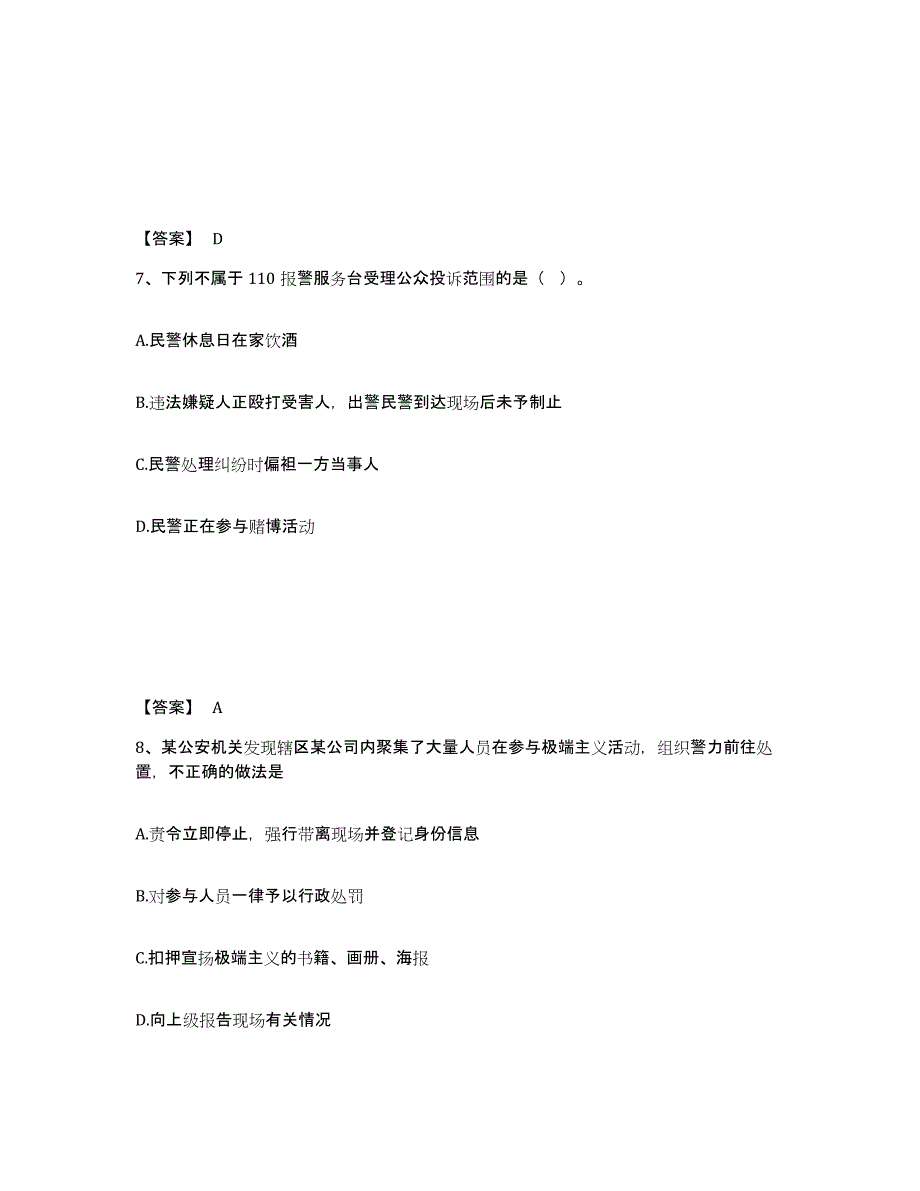 备考2025安徽省蚌埠市公安警务辅助人员招聘真题附答案_第4页