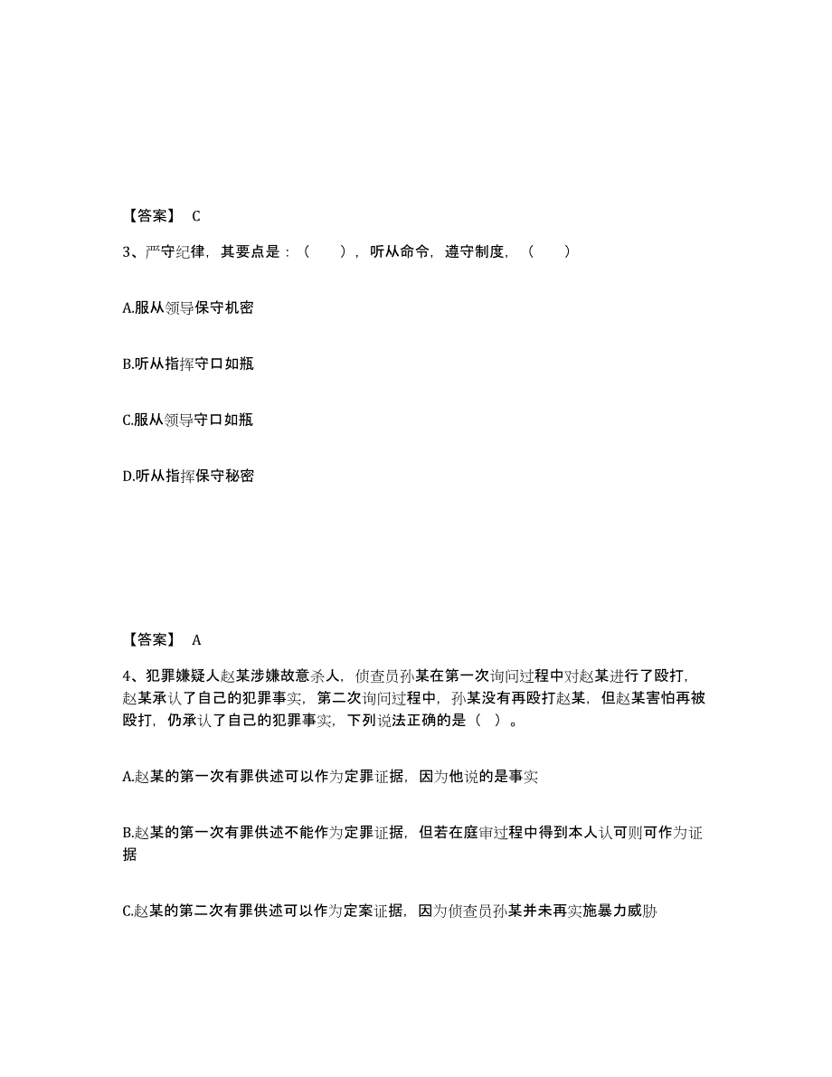 备考2025广西壮族自治区百色市德保县公安警务辅助人员招聘能力提升试卷B卷附答案_第2页