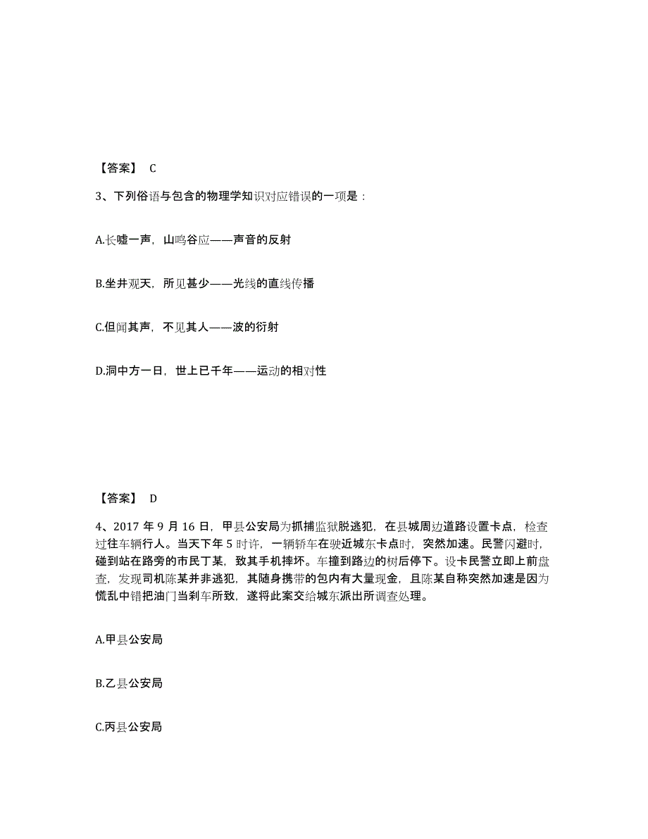 备考2025内蒙古自治区呼伦贝尔市鄂温克族自治旗公安警务辅助人员招聘真题附答案_第2页