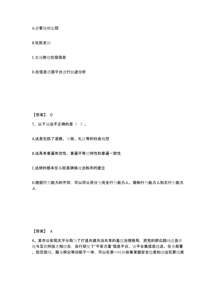 备考2025内蒙古自治区呼伦贝尔市鄂温克族自治旗公安警务辅助人员招聘真题附答案_第4页