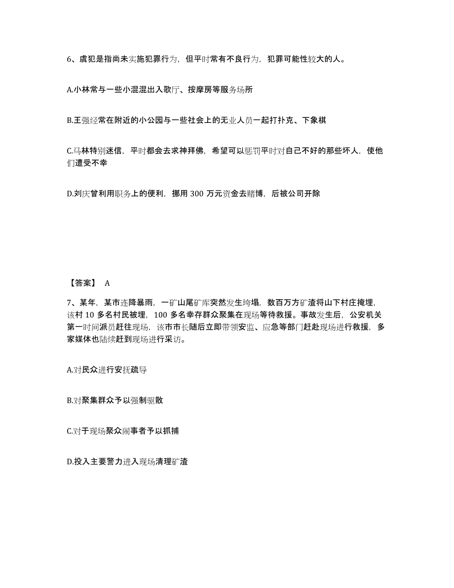 备考2025贵州省遵义市凤冈县公安警务辅助人员招聘题库附答案（典型题）_第4页