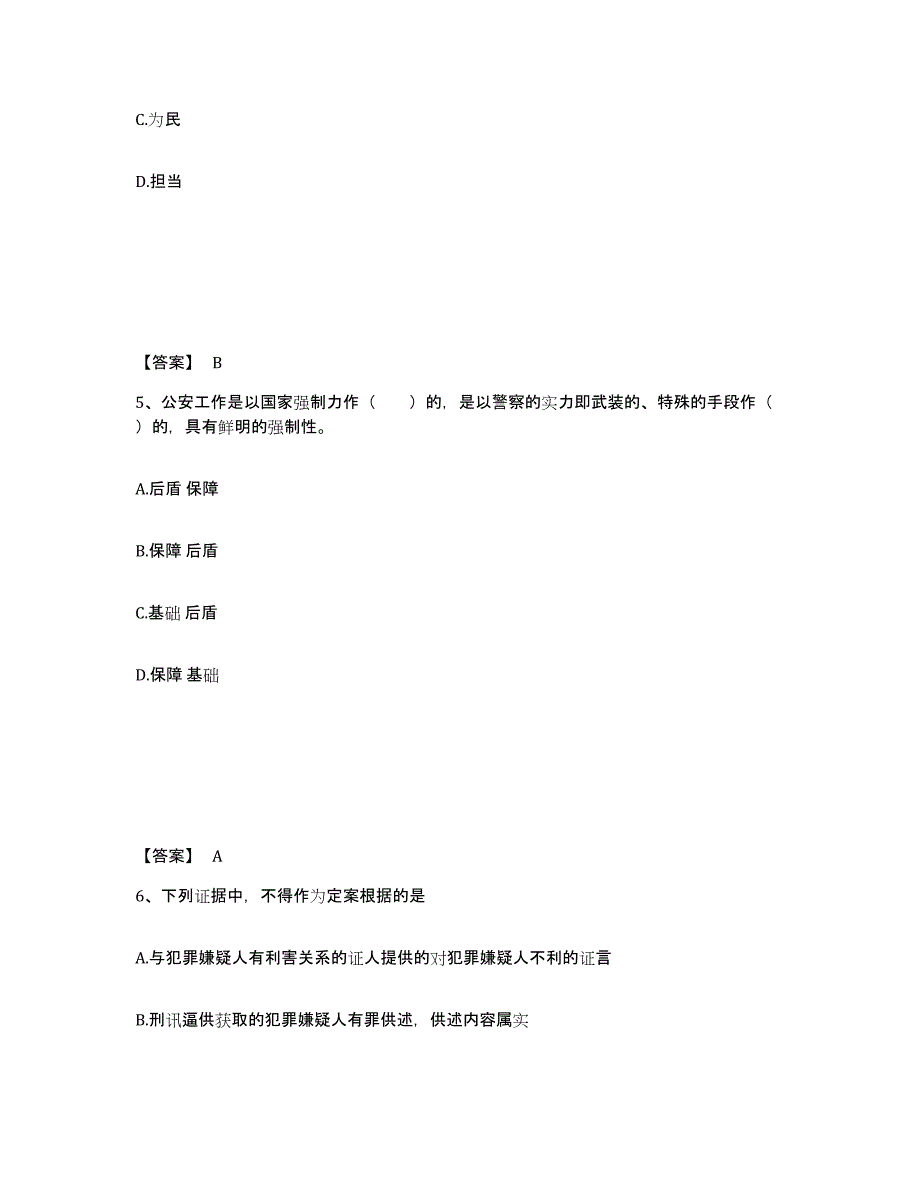 备考2025四川省巴中市平昌县公安警务辅助人员招聘考前冲刺模拟试卷B卷含答案_第3页