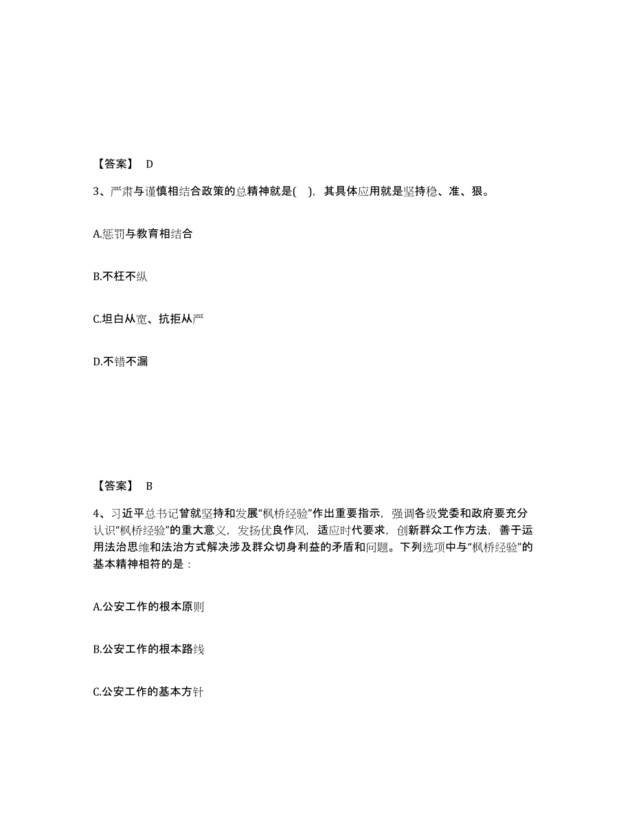 备考2025四川省成都市大邑县公安警务辅助人员招聘模拟考核试卷含答案_第2页