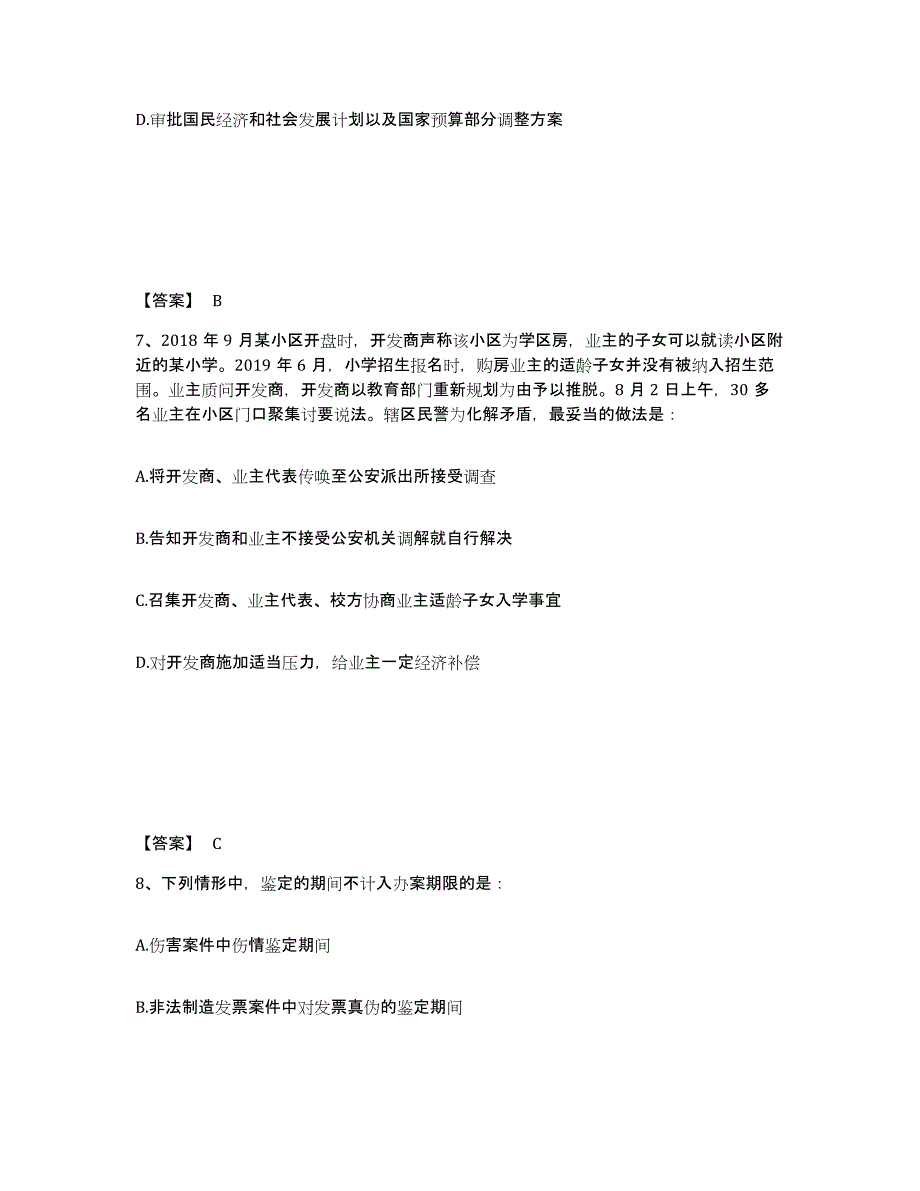 备考2025四川省成都市大邑县公安警务辅助人员招聘模拟考核试卷含答案_第4页