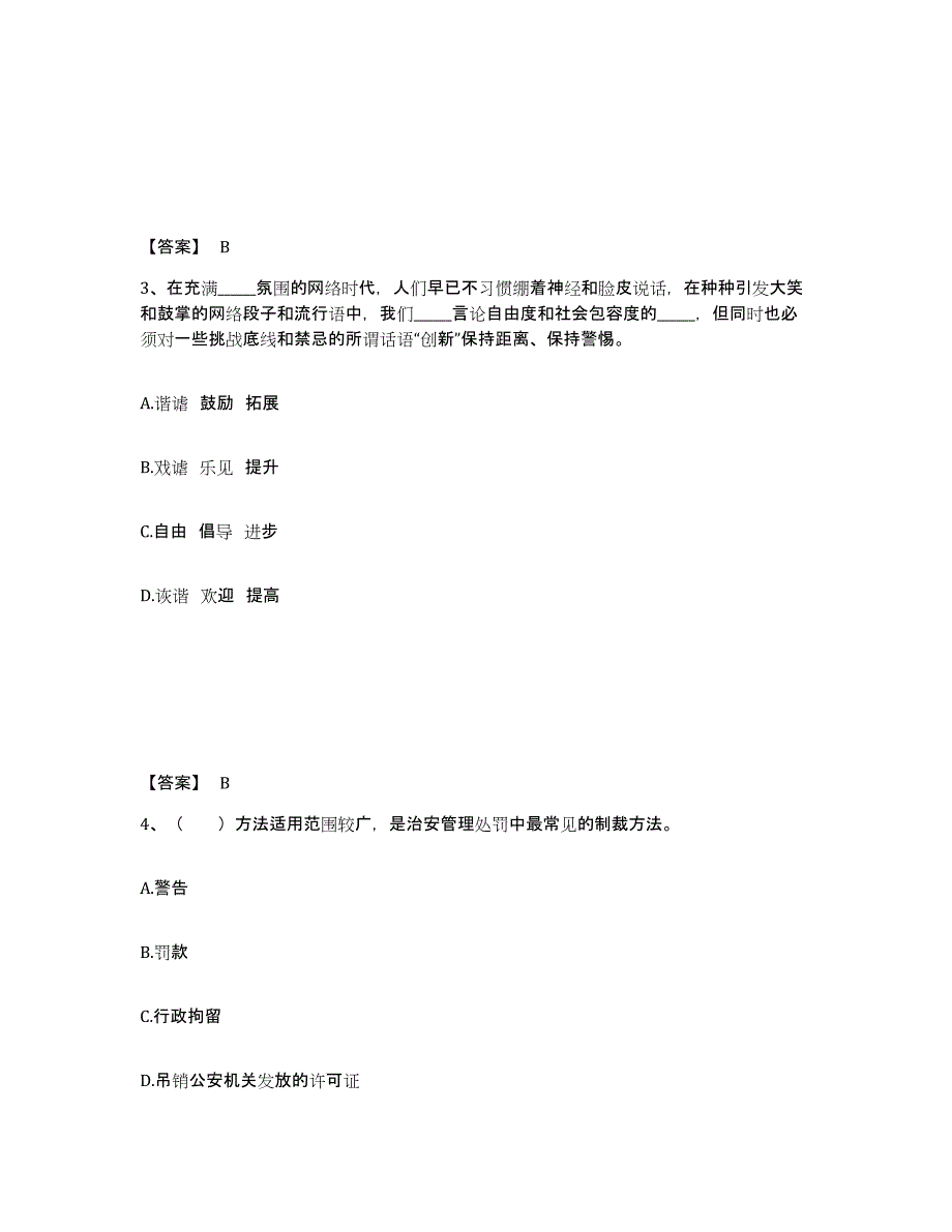 备考2025河北省保定市唐县公安警务辅助人员招聘基础试题库和答案要点_第2页