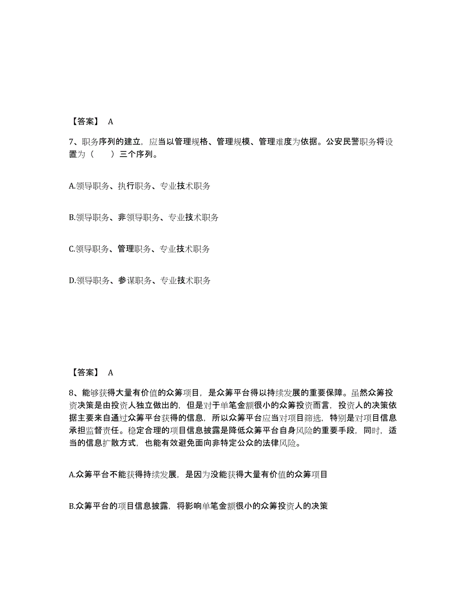 备考2025安徽省宣城市宁国市公安警务辅助人员招聘模拟考试试卷A卷含答案_第4页