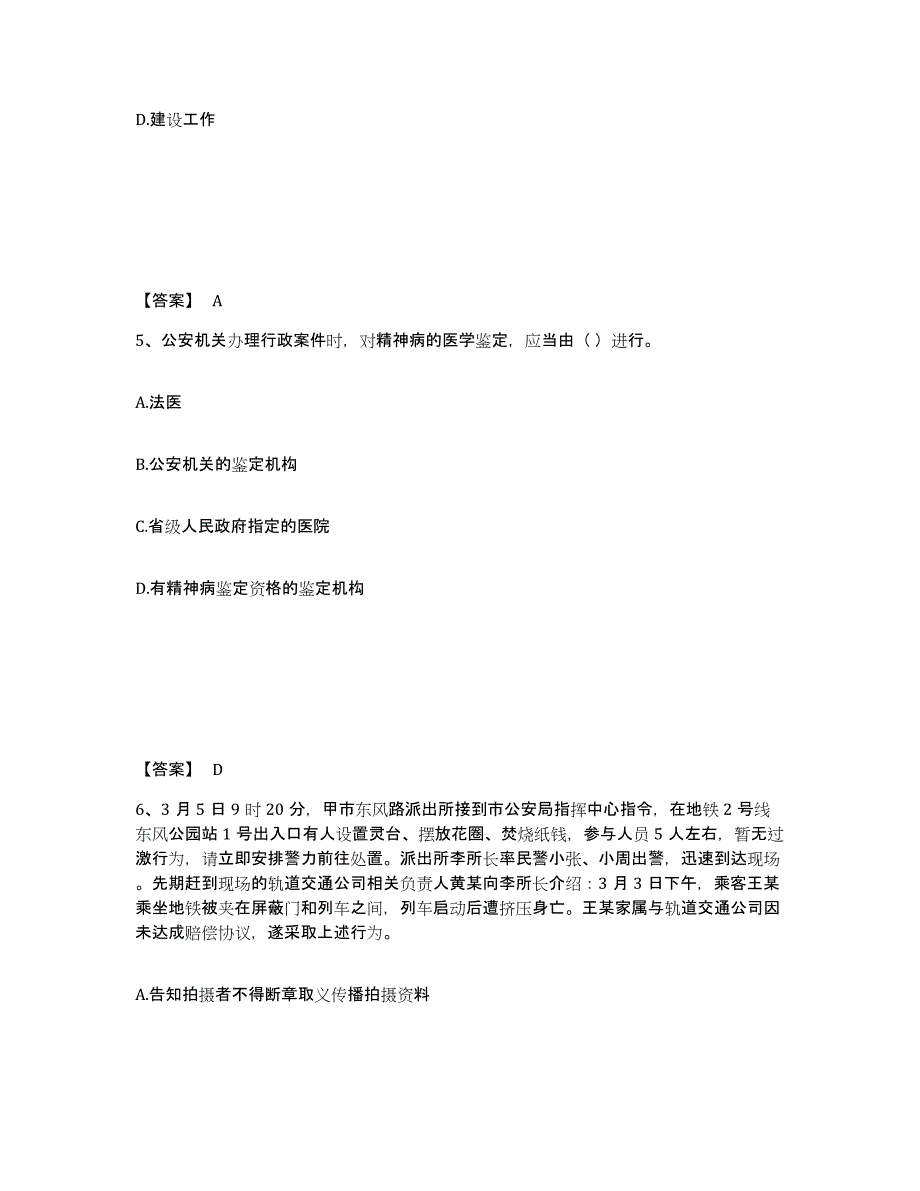 备考2025内蒙古自治区兴安盟乌兰浩特市公安警务辅助人员招聘模拟考试试卷A卷含答案_第3页