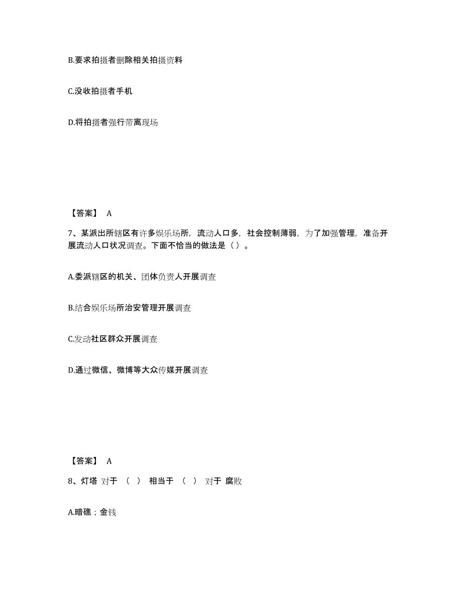 备考2025内蒙古自治区兴安盟乌兰浩特市公安警务辅助人员招聘模拟考试试卷A卷含答案_第4页