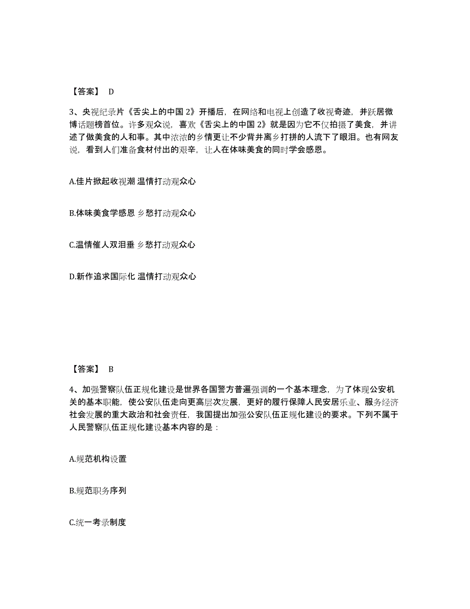 备考2025安徽省阜阳市阜南县公安警务辅助人员招聘能力测试试卷A卷附答案_第2页