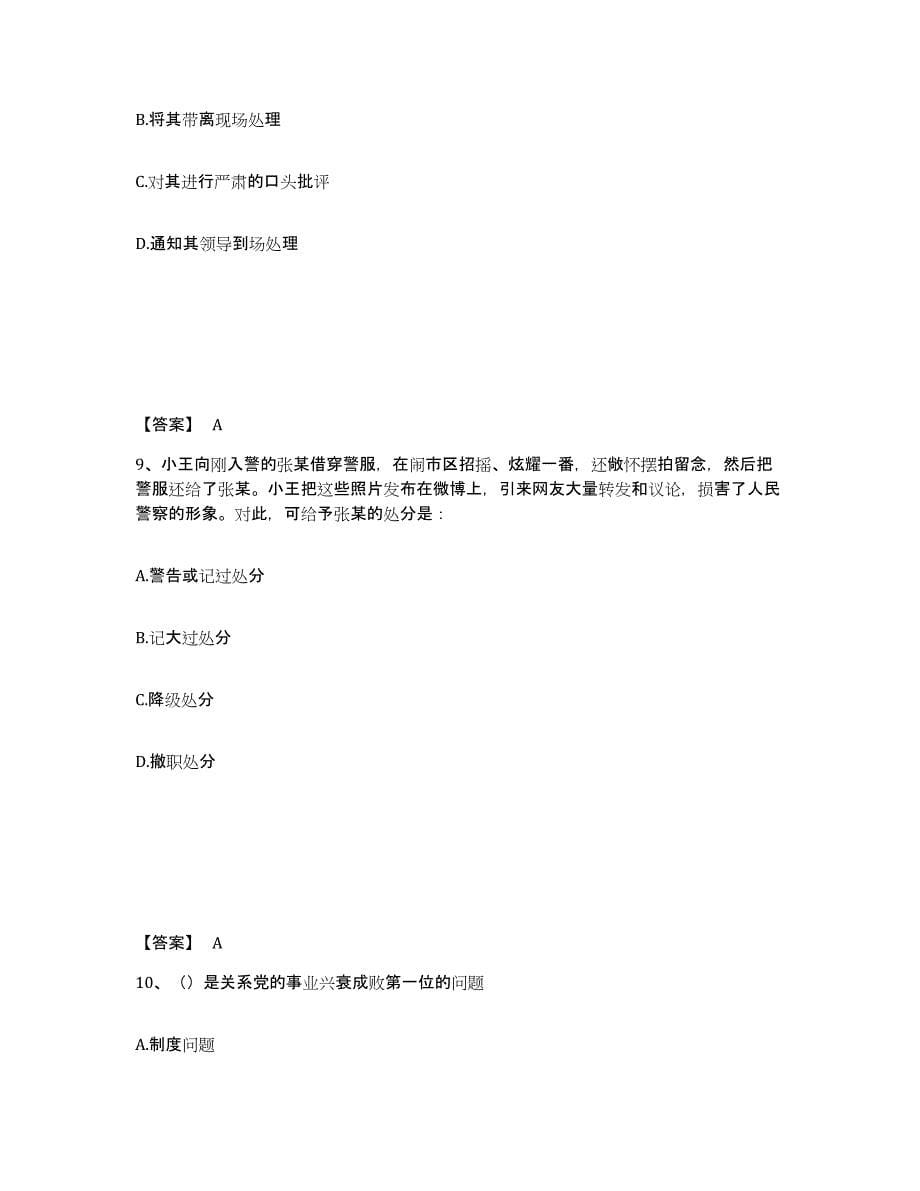 备考2025安徽省阜阳市阜南县公安警务辅助人员招聘能力测试试卷A卷附答案_第5页