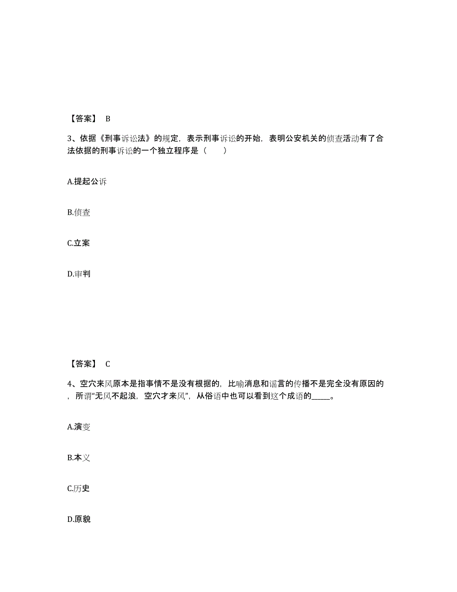 备考2025四川省甘孜藏族自治州康定县公安警务辅助人员招聘强化训练试卷A卷附答案_第2页