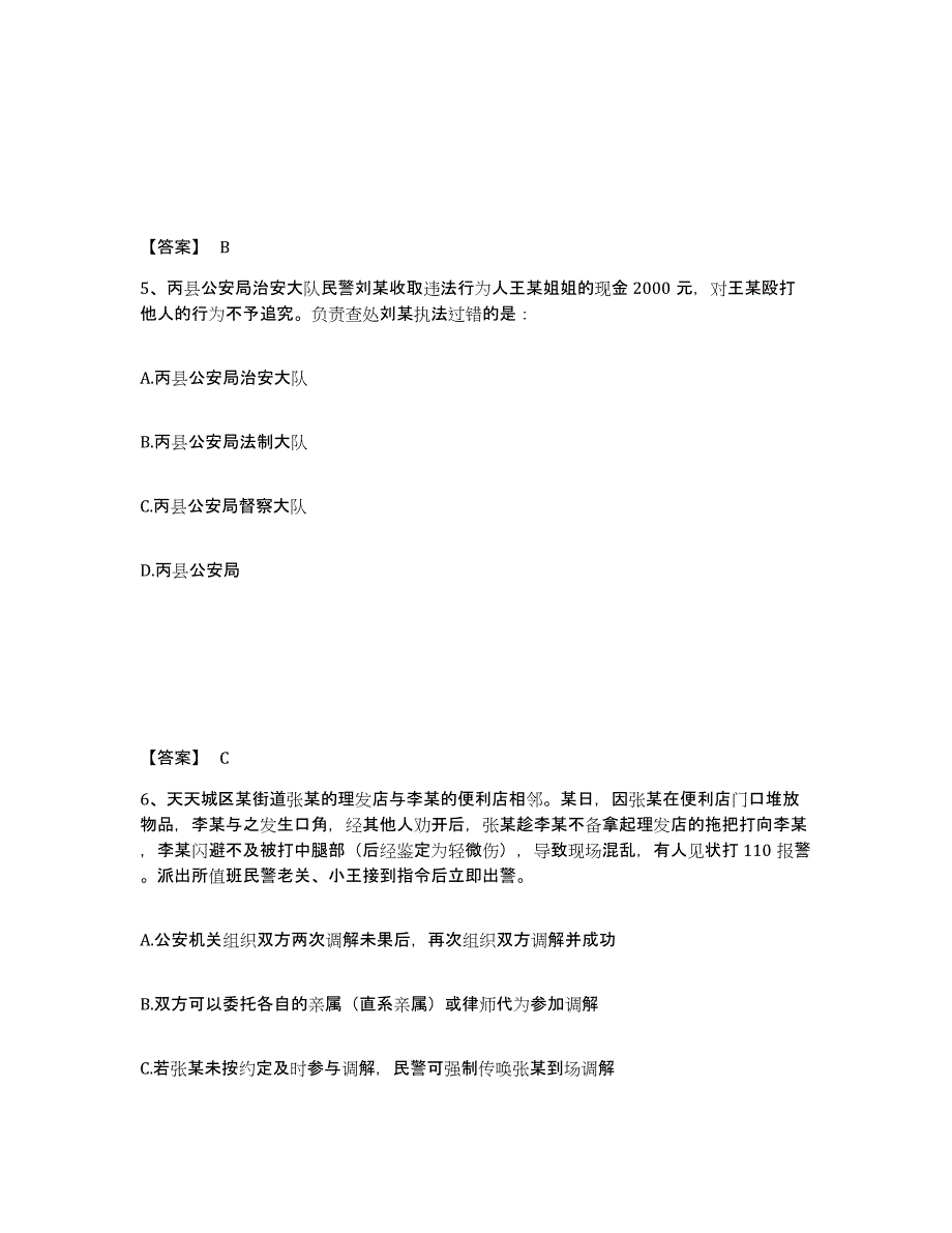 备考2025四川省甘孜藏族自治州康定县公安警务辅助人员招聘强化训练试卷A卷附答案_第3页