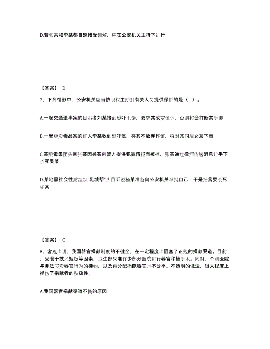 备考2025四川省甘孜藏族自治州康定县公安警务辅助人员招聘强化训练试卷A卷附答案_第4页