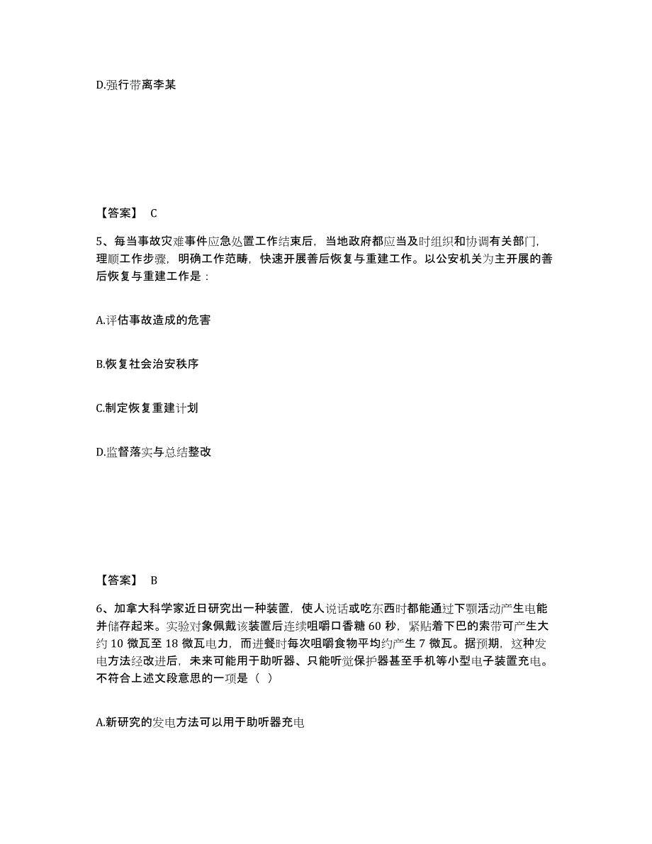 备考2025上海市青浦区公安警务辅助人员招聘自测模拟预测题库_第3页