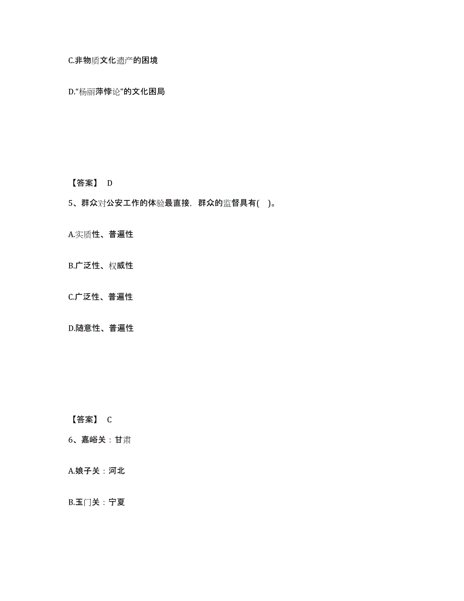 备考2025河北省保定市雄县公安警务辅助人员招聘提升训练试卷B卷附答案_第3页