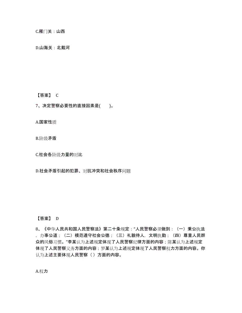 备考2025河北省保定市雄县公安警务辅助人员招聘提升训练试卷B卷附答案_第4页