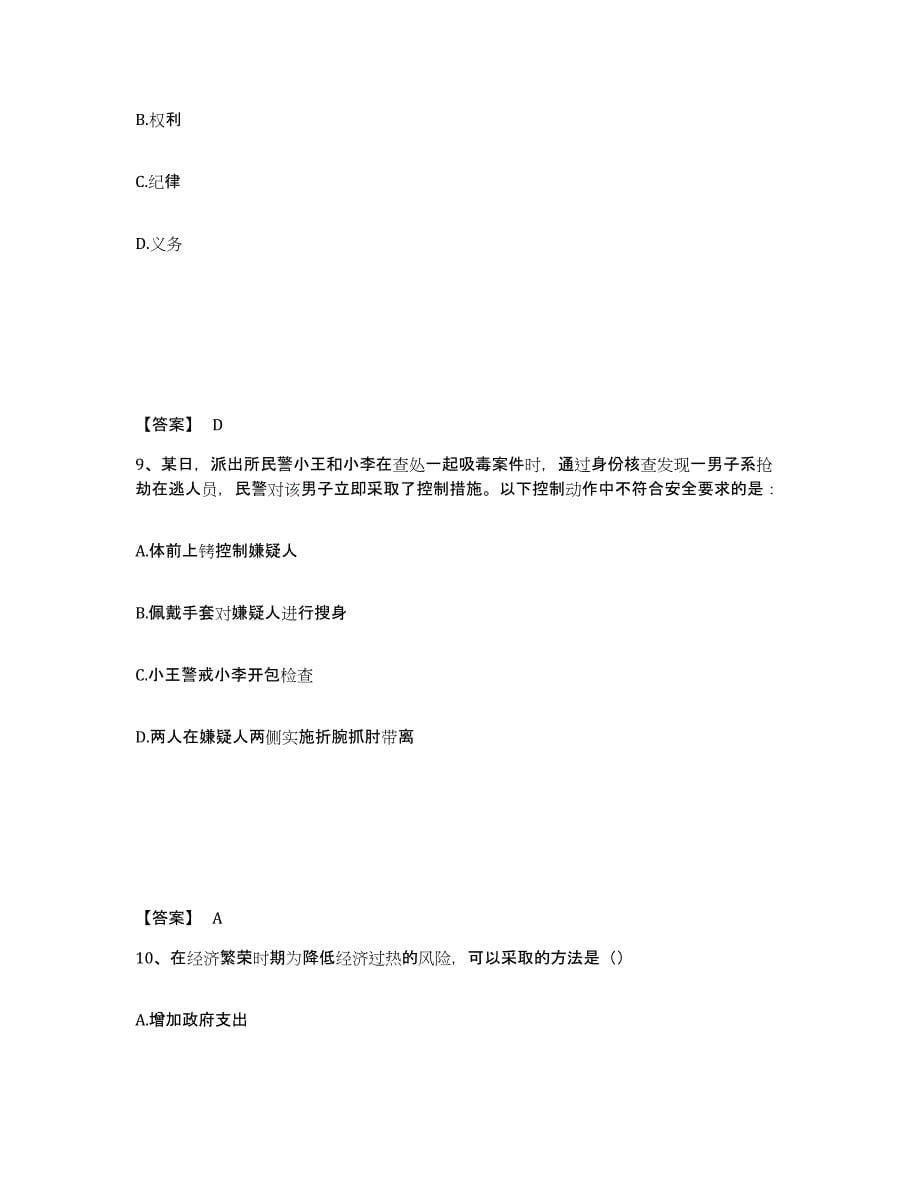 备考2025河北省保定市雄县公安警务辅助人员招聘提升训练试卷B卷附答案_第5页