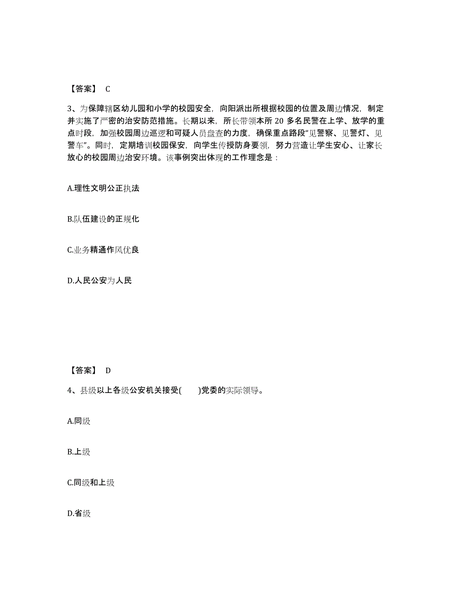 备考2025河北省石家庄市深泽县公安警务辅助人员招聘模拟试题（含答案）_第2页