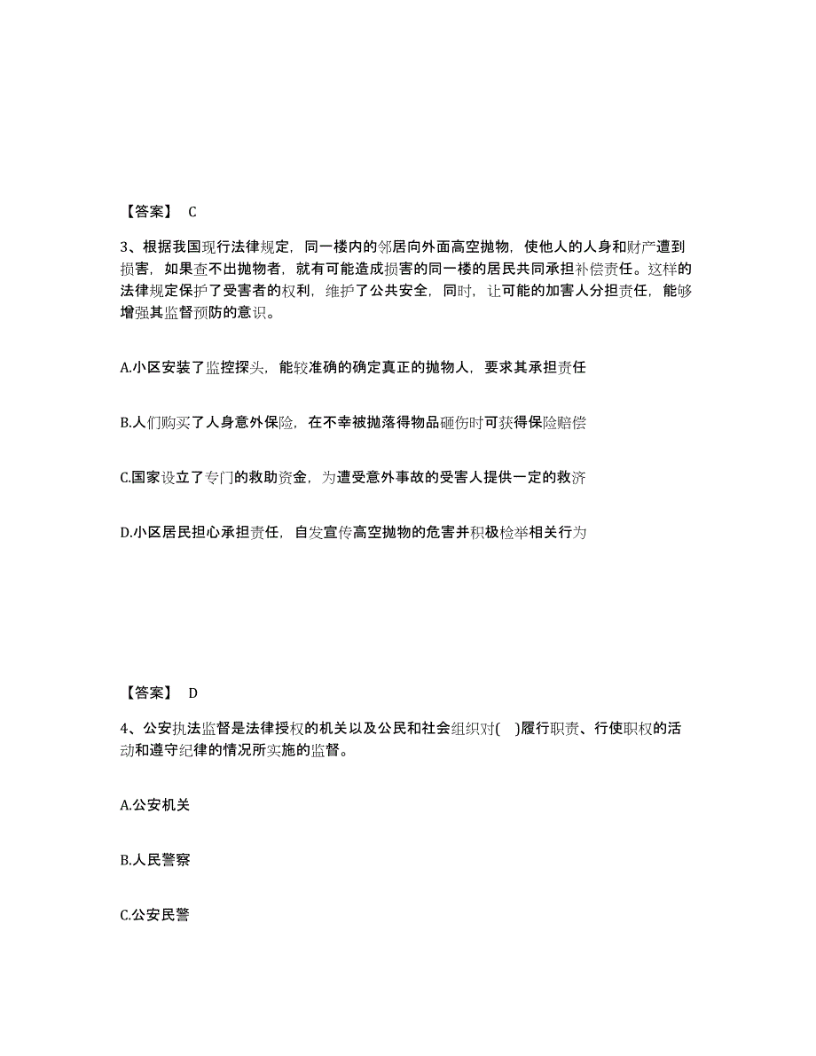 备考2025贵州省黔东南苗族侗族自治州施秉县公安警务辅助人员招聘高分通关题库A4可打印版_第2页