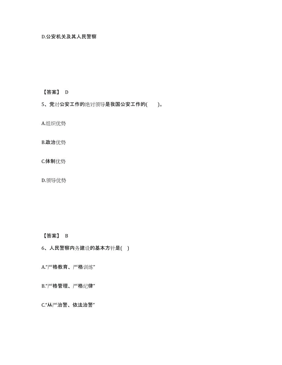 备考2025贵州省黔东南苗族侗族自治州施秉县公安警务辅助人员招聘高分通关题库A4可打印版_第3页