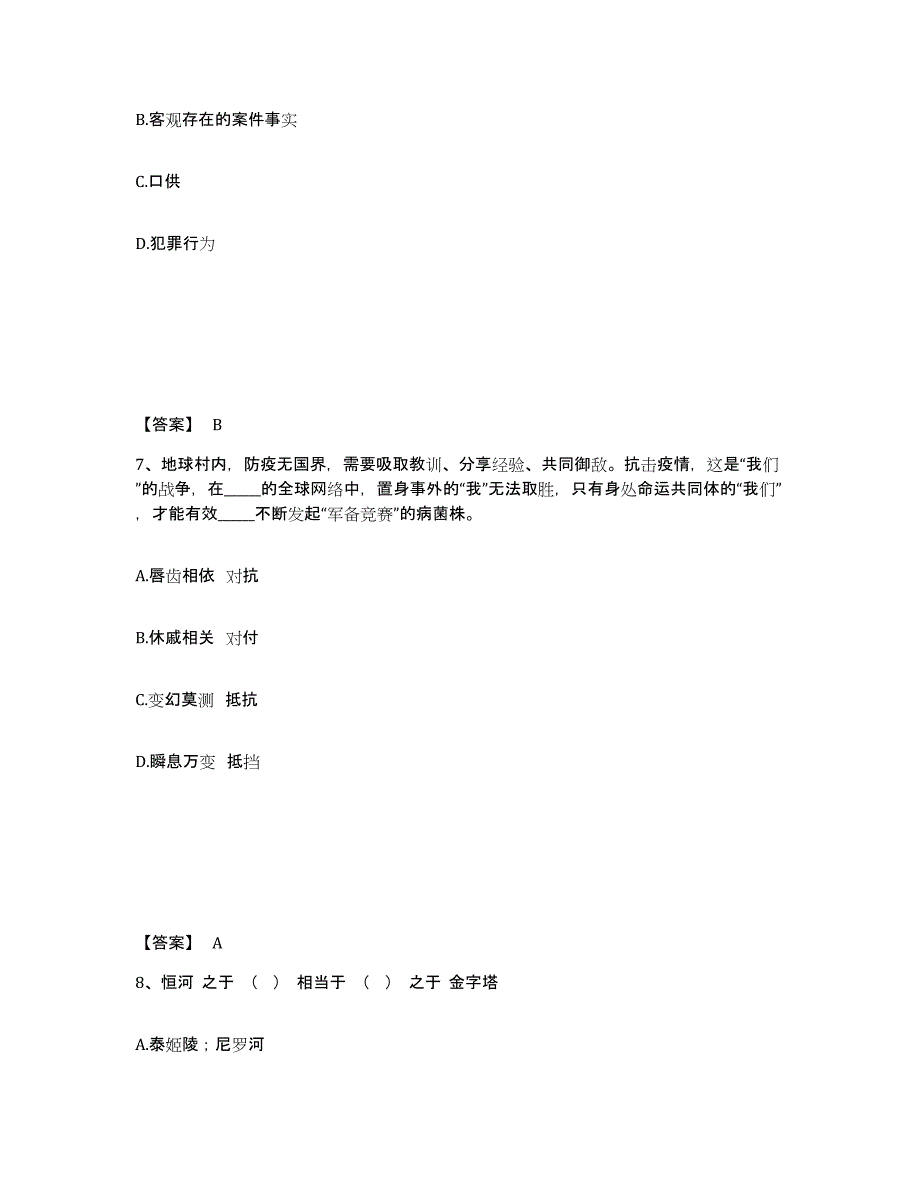 备考2025山西省忻州市宁武县公安警务辅助人员招聘通关提分题库(考点梳理)_第4页