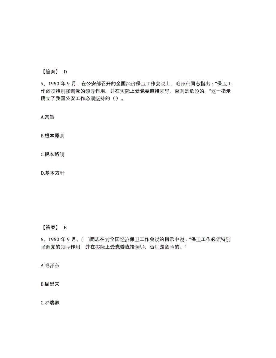 备考2025安徽省黄山市休宁县公安警务辅助人员招聘考前练习题及答案_第3页