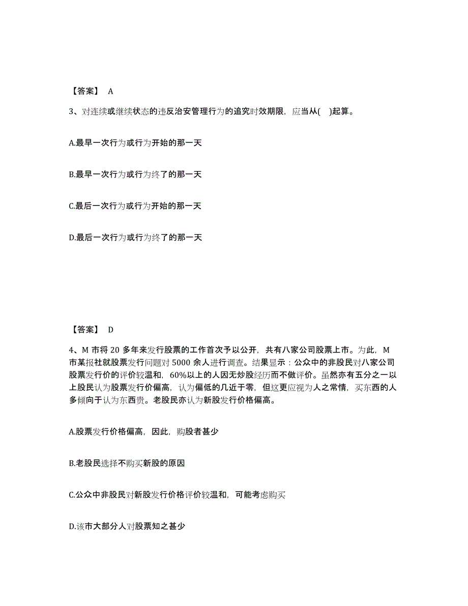 备考2025广西壮族自治区来宾市公安警务辅助人员招聘考前自测题及答案_第2页