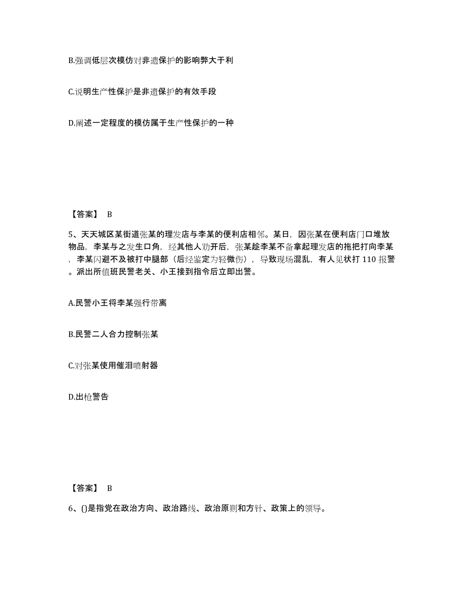 备考2025陕西省渭南市白水县公安警务辅助人员招聘自我检测试卷A卷附答案_第3页