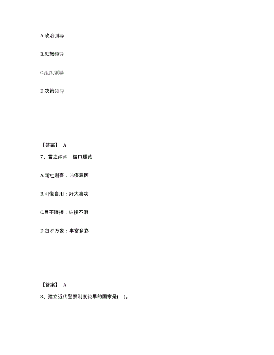 备考2025陕西省渭南市白水县公安警务辅助人员招聘自我检测试卷A卷附答案_第4页