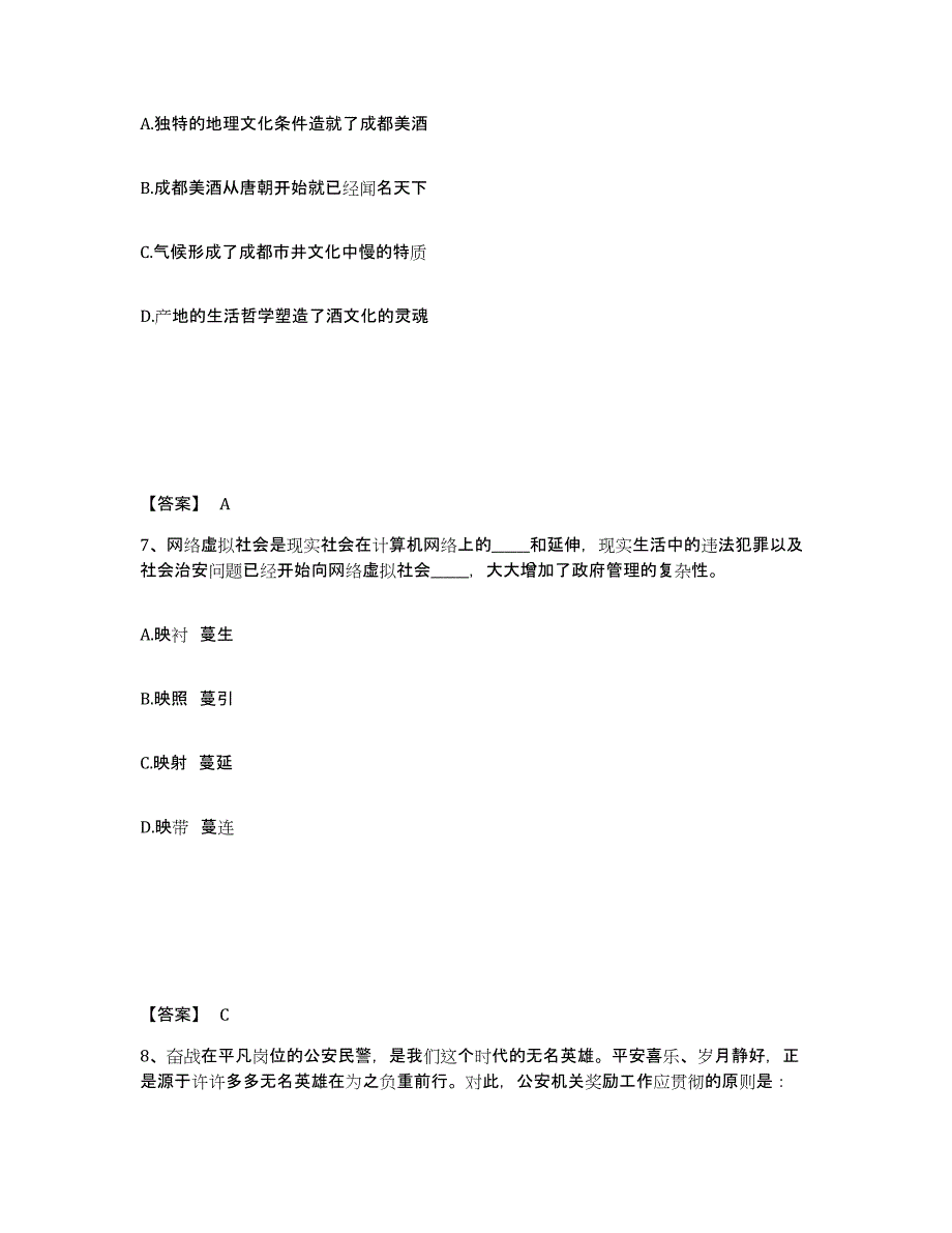 备考2025江苏省南通市通州市公安警务辅助人员招聘押题练习试卷B卷附答案_第4页