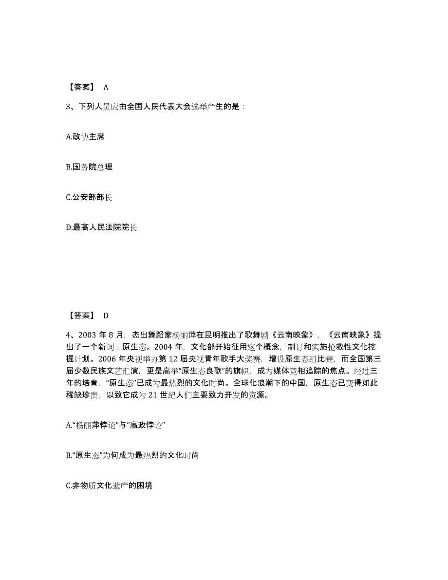 备考2025广东省清远市连州市公安警务辅助人员招聘高分通关题型题库附解析答案_第2页