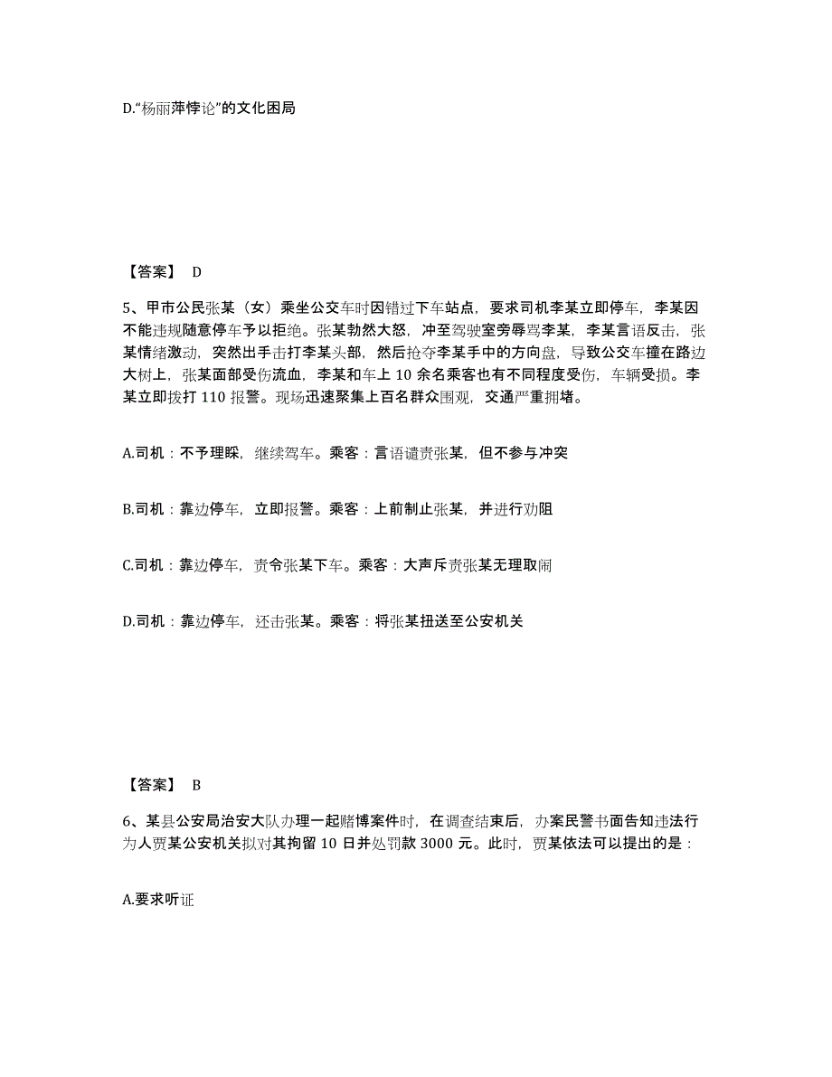 备考2025广东省清远市连州市公安警务辅助人员招聘高分通关题型题库附解析答案_第3页